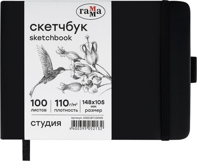 Скетчбук ГАММА Студия / 60S02B7100WB (100л, черный)