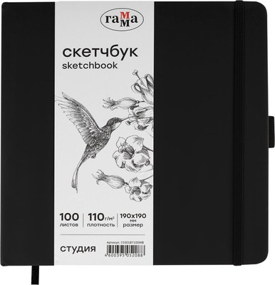 Скетчбук ГАММА Студия / 55S01B7100WB (100л, черный)