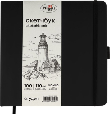 Скетчбук ГАММА Студия / 55S01B7100IB (100л, черный)
