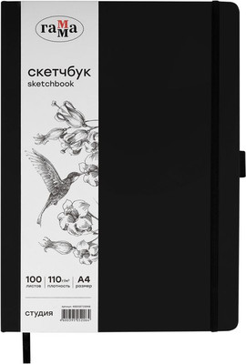 Скетчбук ГАММА Студия / 40S01B7100WB (100л, черный)