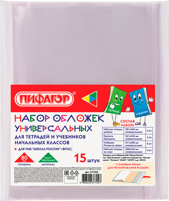 Набор обложек Пифагор 271264 (15шт)