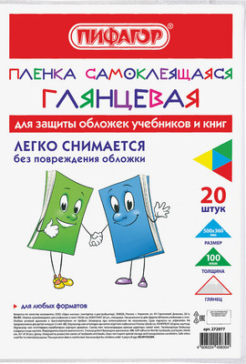 Набор обложек Пифагор Пленка самоклеящаяся для учебников / 272977 (20шт)
