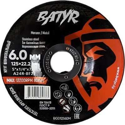Обдирочный круг Batyr По металлу T27-125x6.0x22.2мм / BGD12560M