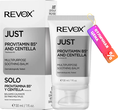 Крем для лица Revox B77 Just Provitamin B5 and Centella Крем-эмульсия (30мл)