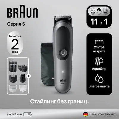 Триммер Braun AIO5560 5805