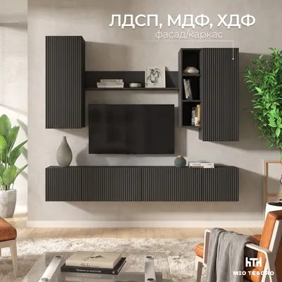Горка для гостиной Mio Tesoro Silva (графит/дарк грей)