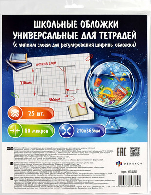 Набор обложек Феникс+ 63188 (25шт)