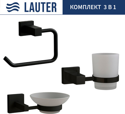Набор аксессуаров для ванной и туалета Lauter 21SH6062 + 21SH6052 + 21SH6072 (Matt Black, 3 предмета)