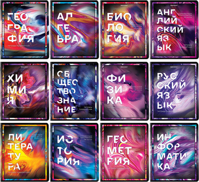 Набор предметных тетрадей Brauberg Liquid Marble / 404837 (12шт)