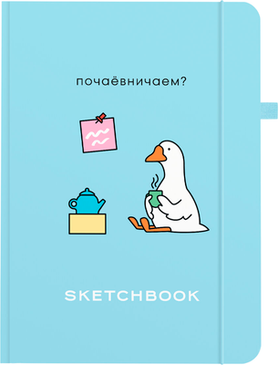 Скетчбук Brauberg Art Classic. Милый гусь / 116469 (80л)