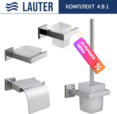 Набор аксессуаров для ванной и туалета Lauter 21SH71061 + 21SH71051 + 21SH71101 + 21SH71111 (Chrome, 4 предмета)