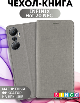 Чехол-книжка Bingo Book для Infinix Hot 20 NFC (серый)