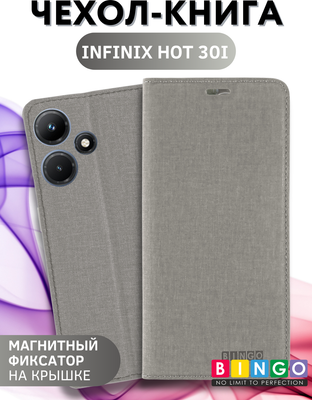 Чехол-книжка Bingo Book для Infinix Hot 30i (серый)