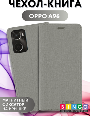 Чехол-книжка Bingo Book для Oppo A96 (серый)