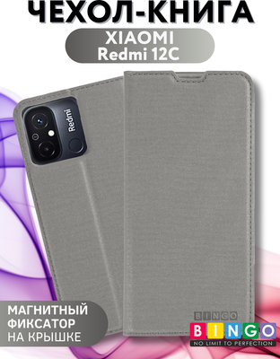 Чехол-книжка Bingo Book для Xiaomi Redmi 12C (серый)