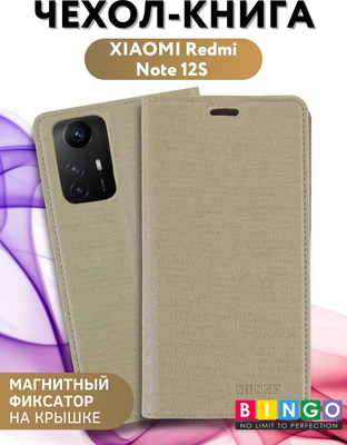 Чехол-книжка Bingo Book для Xiaomi Redmi Note 12S (золотистый)