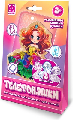 Набор для творчества Фантазер Аппликация №2. Телефоняшки / 577202