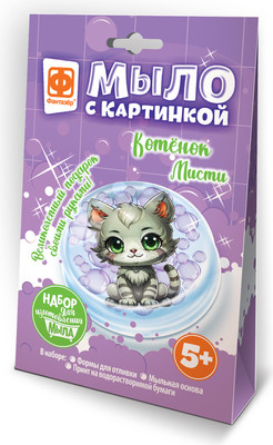 Набор для изготовления мыла Фантазер Мыло с картинкой. Котенок Мисти / 982620
