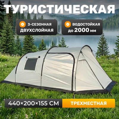 Палатка Sundays ZC-TT013 (светло-серый/черный)