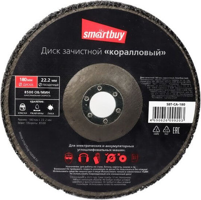 Шлифовальный круг SmartBuy 180мм / SBT-CA-180