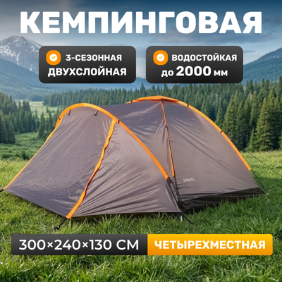 Палатка Sundays ZC-TT042-4 (темно-серый/оранжевый)