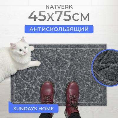 Коврик грязезащитный Sundays Home Natverk 45х75см / 93691 (серый)
