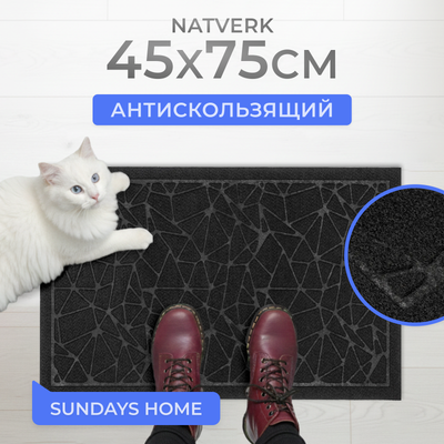 Коврик грязезащитный Sundays Home Natverk 45х75см / 93688 (черный)