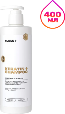 Шампунь для волос Clean+ Keratin+ (400мл)