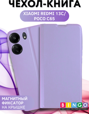 Чехол-книжка Bingo Magnetic для Xiaomi Redmi 13C/Poco C65 (фиолетовый)