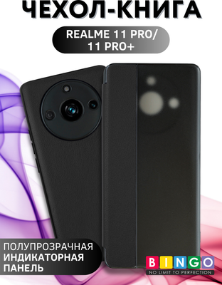 Чехол-книжка Bingo Smart для Realme 11 Pro/11 Pro+ (черный)
