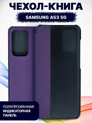 Чехол-книжка Bingo Smart для Samsung A53 5G (фиолетовый)