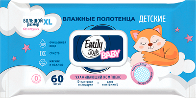 Влажные салфетки детские Emily Style Полотенца без запаха (60шт)