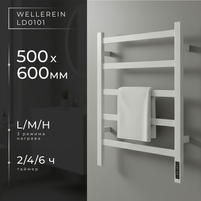 Полотенцесушитель электрический Wellerein LD0101 (50x60, белый)