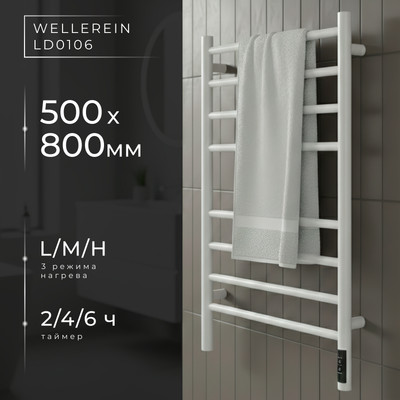 Полотенцесушитель электрический Wellerein LD0107 (50x80, белый)