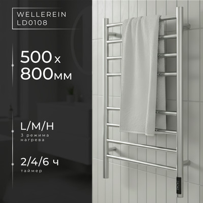 Полотенцесушитель электрический Wellerein LD0108 (50x80, хром)