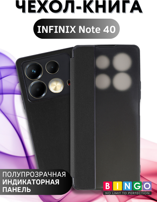 Чехол-книжка Bingo Smart для Infinix Note 40 (черный)
