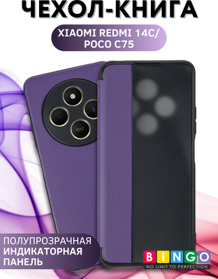 Чехол-книжка Bingo Smart для Xiaomi Redmi 14C/Poco C75 (фиолетовый)