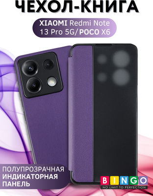 Чехол-книжка Bingo Smart для Xiaomi Redmi Note 13 Pro 5G/Poco X6 (фиолетовый)