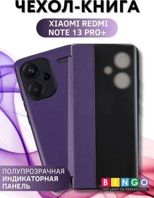 Чехол-книжка Bingo Smart для Xiaomi Redmi Note 13 Pro+ (фиолетовый)
