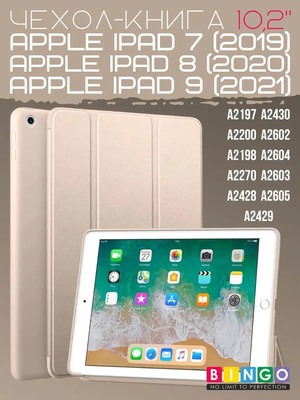 Чехол для планшета Bingo Tablet для Apple iPad 10.2 (2019/2020) (золотистый)