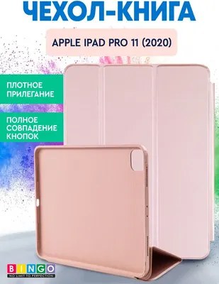 Чехол для планшета Bingo Tablet для Apple iPad Pro 11 (2020) (розовое золото)