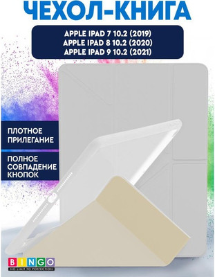 Чехол для планшета Bingo Tablet Fold для Apple iPad 10.2 (2019/2020) (белый)