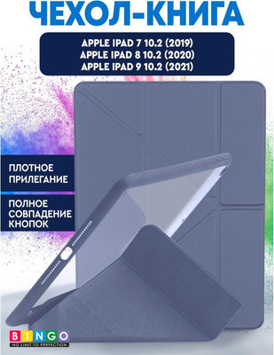 Чехол для планшета Bingo Tablet Fold для Apple iPad 10.2 (2019/2020) (серый)
