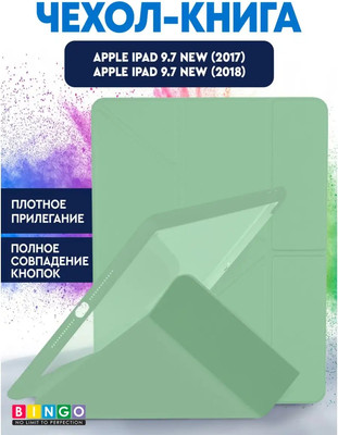 Чехол для планшета Bingo Tablet Fold для Apple iPad 9.7 (2017/2018) (мята)