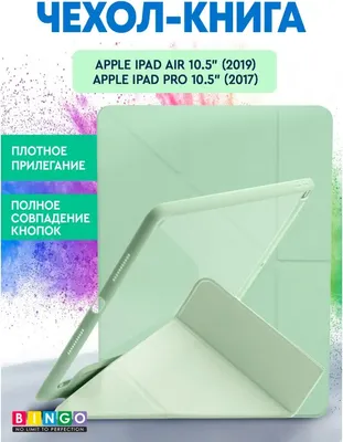 Чехол для планшета Bingo Tablet Fold для Apple iPad Air 10.5 (2019)/iPad Pro 10.5 (2017) (мята)