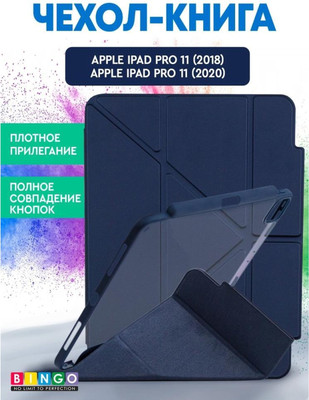 Чехол для планшета Bingo Tablet Fold для Apple iPad Pro 11 (2018/2020) (синий)