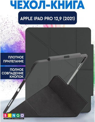 Чехол для планшета Bingo Tablet Fold для Apple iPad Pro 12.9 (2021) (графит)