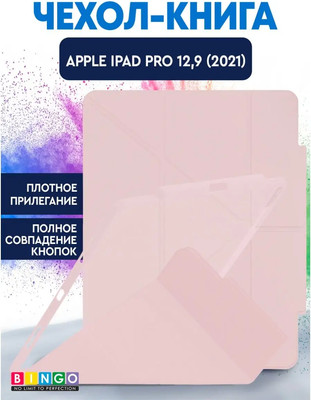 Чехол для планшета Bingo Tablet Fold для Apple iPad Pro 12.9 (2021) (розовый)
