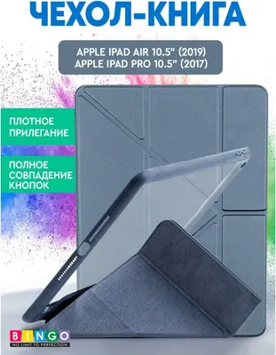 Чехол для планшета Bingo Tablet Fold для Apple iPad Air 10.5 (2019)/iPad Pro 10.5 (2017) (лавандовый)