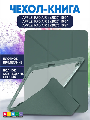 Чехол для планшета Bingo Tablet Fold для Apple iPad Air 10.9 (2020/2022) (зеленый)